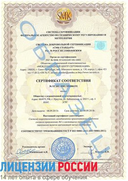 Образец сертификата соответствия Каневская Сертификат ISO 50001